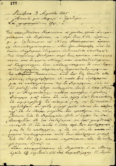 Αναφορά του Ε. Παπαδερού προς τον Ε. Βενιζέλο σχετικά με τη μάχη στο Σπήλι Ρεθύμνου και στο Ατσιπόπουλο.