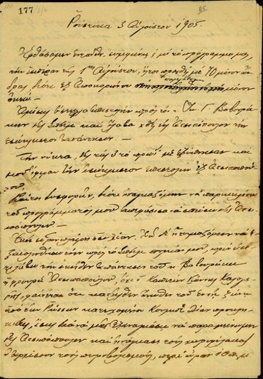 Αναφορά του Κ. Μάνου προς τον Ε. Βενιζέλο σχετικά με τη μάχη στο Ατσιπόπουλο Ρεθύμνου.