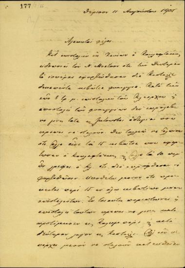 Επιστολή του Ε. Βενιζέλου προς τον Κλ. Μαρκαντωνάκη και φίλους του σχετικά με τις εξελίξεις της επαντάσης του Θερίσου.