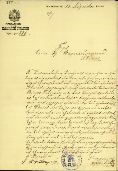 Επιστολή του Προεδρείου της Επαναστατικής Συνέλευσης προς τον Κλ. Μαρκαντωνάκη σχετικά με την συλλογή εράνων υπέρ του εθνικού αγώνα των Κρητών.