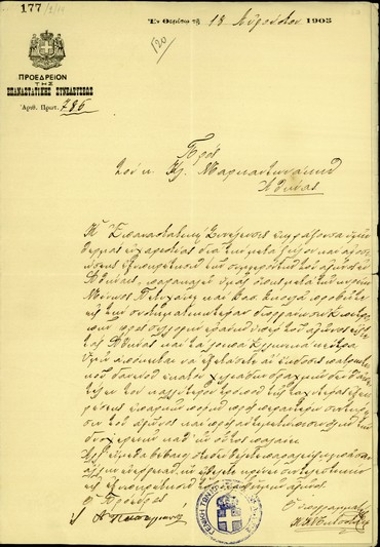 Επιστολή του Προεδρείου της Επαναστατικής Συνέλευσης προς τον Κλ. Μαρκαντωνάκη σχετικά με την συλλογή εράνων υπέρ του εθνικού αγώνα των Κρητών.