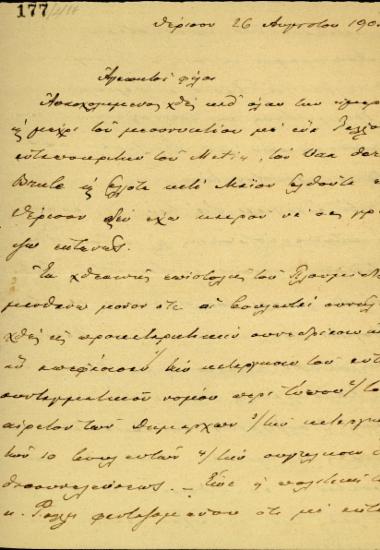 Επιστολή του Ε. Βενιζέλου προς τον Κλ. Μαρκαντωνάκη και άλλους φίλους σχετικά με την πολιτική του Ράλλη και τις ενέργειες οργώνσης αντεπανάστασης.