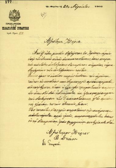 Επιστολή του Προεδρείου της Επαναστατικής Συνέλευσης προς τον Β. Στάη σχετικά με τη συγκέντρωση χρηματικών πόρων για τη διατήρηση της Επανάστασης.