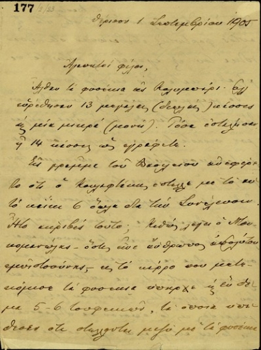 Επιστολή του Ε. Βενιζέλου προς τους Μ. Πετυχάκη, Κλ. Μαρκαντωνάκη και Β. Σκουλα σχετικά με την ψήφιση του νομοσχεδίου περί δημοφρουράς και με ζητήματα της επανάστασης.