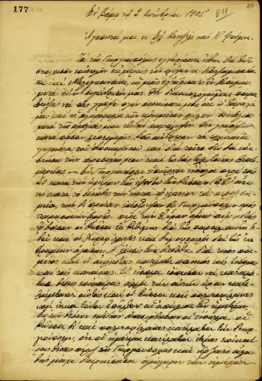 Επιστολή του Ιωάννη Εμμ Παπαδάκη προς τον Ε. Βενιζέλο και Κ. Φούμη σχετικά με τα γεγονότα και τη μάχη στη Γεωργιούπολη και την συνέχιση της Επανάστασης στον Αποκορώνα.