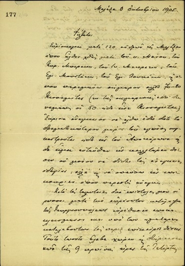 Επιστολή του Ε. Βενιζέλου προς φίλους του που τους ενημερώνει ότι βρίσκεται στη Μαλάξα, ότι ο αγώνας πλέον συγκεντρώνεται στον Αποκόρωνα, στις ανάγκες του αγώνα καθώς και για τους όρους μιας ¨έντιμης¨ λήξης του.
