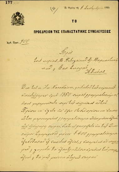 Επιστολή του Προεδρείου της Επαναστατικής Συνέλευσης προς τους Μ. Πετυχάκη, Κλ, Μαρκαντωνάκη και Β. Σκουλά σχετικά με την διάθεση γραμματοσήμων για συγκέντρωση χρημάτων υπέρ της Επανάστασης.