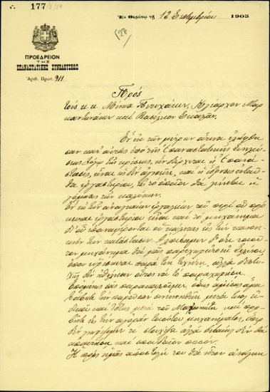 Επιστολή του Προεδρείου της Επαναστατικής Συνέλευσης προς τους Μ. Πετυχάκη, Κλ. Μαρκαντωνάκη και Β. Σκουλά σχετικά με την ίδρυση εργαστηρίου γόμωσης καλύκων.