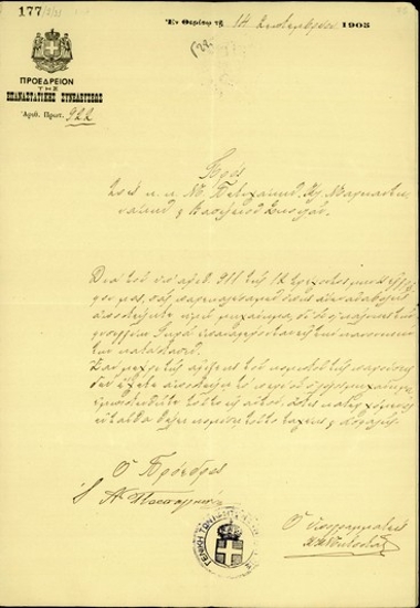 Επιστολή του Προεδρείου της Επαναστατικής Συνέλευσης προς τους Μ. Πετυχάκη, Κλ. Μαρκαντωνάκη και Β. Σκουλά σχετικά με την αποστολή μηχανήματος για την επισκευή καλύκων φυσιγγίων.