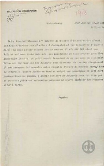 Telegram from P. Psychas to King Constantine, concerning Sazonow