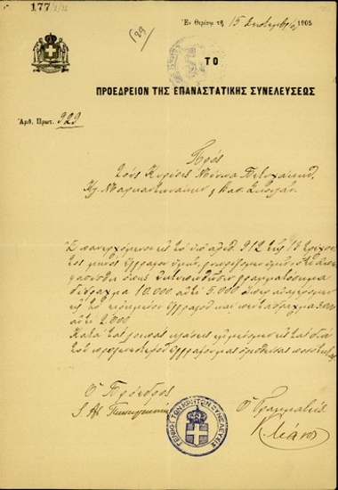 Επιστολή του Προεδρείου της Επαναστατικής Συνέλευσης προς τους Μ. Πετυχάκη, Κλ. Μαρκαντωνάκη και Β. Σκουλά σχετικά με την έκδοση γραμματοσήμου για τη συγκέντρωση πόρων υπέρ της Επανάστασης.