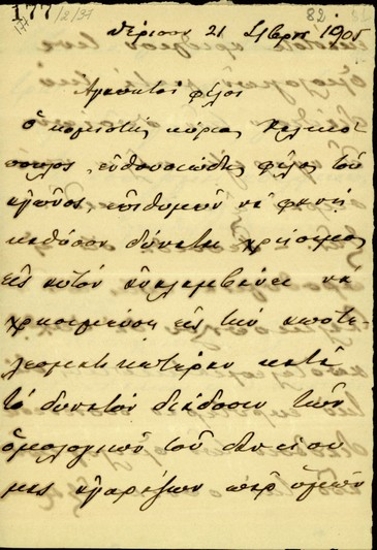 Επιστολή του Ε. Βενιζέλου προς τον Μ. Πετυχάκη, Κλ. Μαρκαντωνάκη και Β. Σκουλα με την οποία προτείνει τον Χαλκιόπουλο να χρησιμοποιηθεί στον εθνικό αγώνα των Κρητών.
