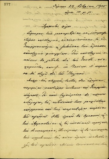Επιστολή του Ε. Βενιζέλου προς τους Μ. Πετυχάκη, Κλ. Μαρκαντωνάκη και Β. Σκουλά σχετικά με την μάχη στη Γεωργιούπολη και τις σκέψεις του για οικονομικά ζητήματα της επανάστασης.