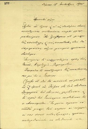 Επιστολή του Ε. Βενιζέλου προς τους Μ. Πετυχάκη, Κλ. Μαρκαντωνάκη και Β. Σκουλά σχετικά με την απάντηση των Προξένων των Δυνάμεων στο ζήτημα τερματισμού της Επανάστασης του Θερίσου.