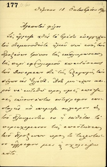 Επιστολή του Ε. Βενιζέλου προς τους Μ. Πετυχάκη, Κλ. Μαρκαντωνάκη και Β. Σκουλά σχετικά με την απάντηση των Προξένων των Δυνάμεων για το ζήτημα του αφοπλισμού.
