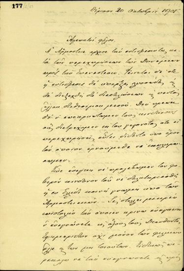 Επιστολή του Ε. Βενιζέλου προς τους Μ. Πετυχάκη, Κλ. Μαρκαντωνάκη και Β. Σκουλά σχετικά με την αντίδραση της Αρμοστείας στις παραχωρήσεις των Δυνάμεων προς την Επανάσταση.