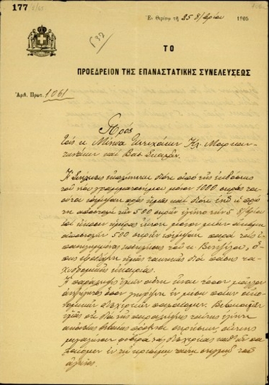 Επιστολή του Προεδρείου της Επαναστατικής Συνέλευσης προς τους Μ. Πετυχάκη, Κλ. Μαρκαντωνάκη και Β. Σκουλά με την οποία ζητεί την αποστολή γραμματοσήμων και ομολογιών για τη συγκέντρωση χρημάτων απαραίτητων για την κατάθεση των όπλων των επαναστατών.