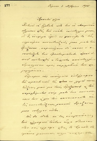 Επιστολή του Ε. Βενιζέλου προς τους Μ. Πετυχάκη, Κλ. Μαρκαντωνάκη και Β. Σκουλά σχετικά με το περιεχόμενο της συζήτησής του με τους Προξένους των Μεγάλων Δυνάμεων και το ζήτημα της αναχώρησης των λιποτακτών χωροφυλάκων.