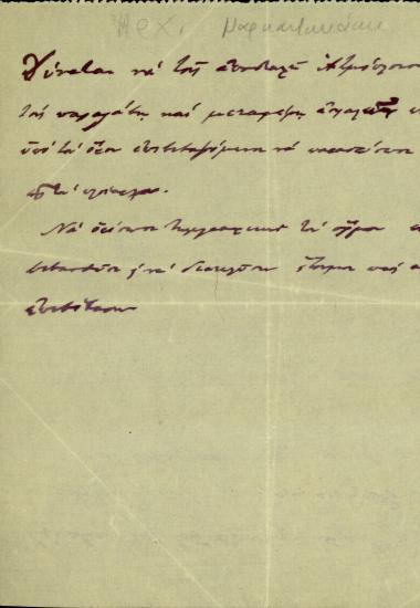 Σημείωμα σχετικά με την αποστολή ατμοπλοίου για την μεταφορά στην Ελλάδα επαναστατών.