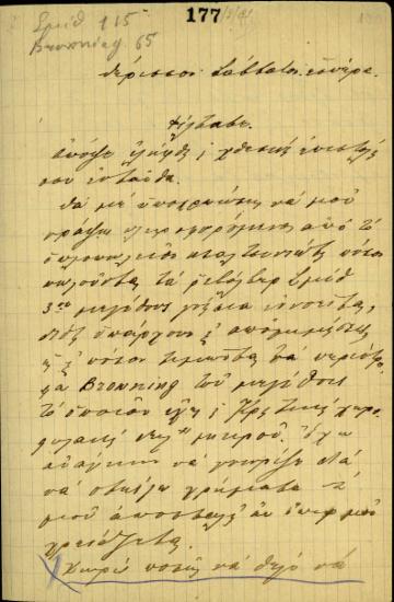 Επιστολή του Κ. Γιαννουδάκη προς τον Κλ. Μαρκαντωνάκη με την οποία ζητεί πληροφορίες για τις τιμές όπλων.