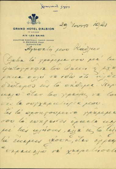 Επιστολή του Ε. Βενιζέλου προς την Kathleen Βενιζέλου με την οποία την ενημερώνει για προσωπικά του θέματα.