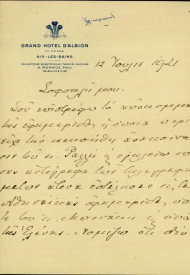 Επιστολή του Ε. Βενιζέλου προς τον Σ. Βενιζέλο με την οποία διαβιάζει ανακοίνωση του Ράλλη για το ζήτημα καταβολής ναύλου στο πλοίο 