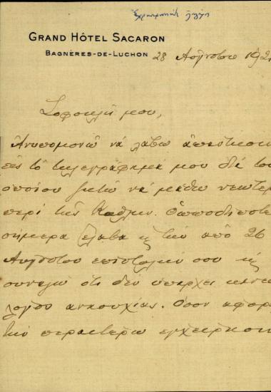Επιστολή του Ε. Βενιζέλου προς τον Σ. Βενιζέλο σχετικά με την υγεία της Kathleen και την αγορά κοσμήματος για την Ελ. Σκυλίτση.