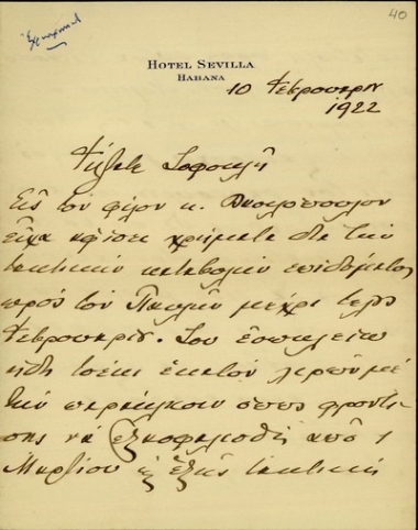 Επιστολή του Ε. Βενιζέλου προς τον Σ. Βενιζέλο σχετικά με την τακτική καταβολή επιδόματος στον Παυλή.