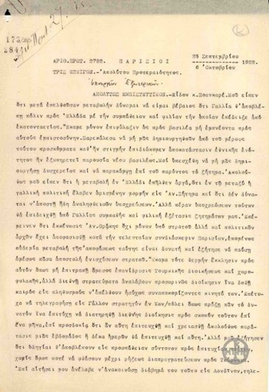 Επιστολή του Ε.Βενιζέλου προς το Υπουργείο Εξωτερικών σχετικά με τη στάση της Γαλλίας απέναντι στα ελληνικά ζητήματα.