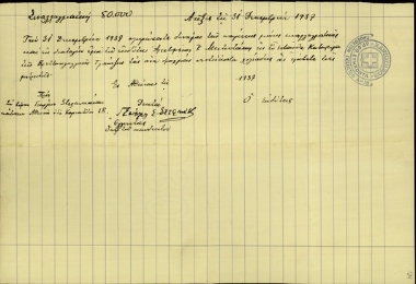 Συναλλαγματική του Αρ. Μητσοτάκη.