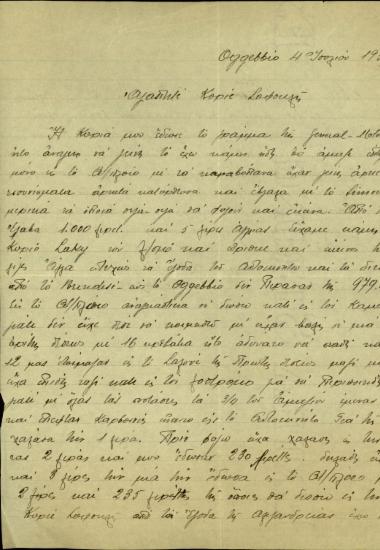 Επιστολή του Κορνήλιου προς το Σοφοκλή Βενιζέλο σχετικά με την απόδοση λογαριασμού εξόδων.