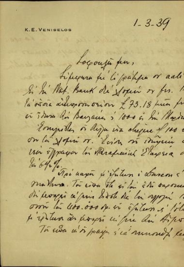 Επιστολή του Κυριάκου Βενιζέλου προς τον Σοφοκλή Βενιζέλο σχετικά με τη διευθέτηση οικονομικών ζητημάτων.