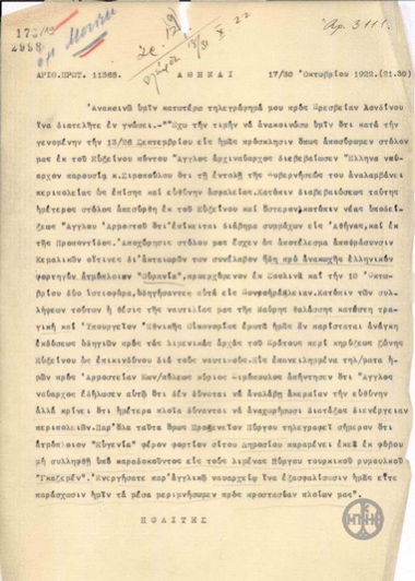 Telegram from N. Politis regarding the withdrawal of the Greek fleet from Efxinos Pontos (Black Sea).