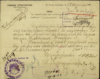 Επιστολή του Αρχηγού του Στρατού, Π. Σαρρηγιάννη, προς το Υπουργείο Στρατιωτικών, Διεύθυνση προσωπικού σχετικά με την αποστολή παρασήμου για τον Σ. Βενιζέλο.