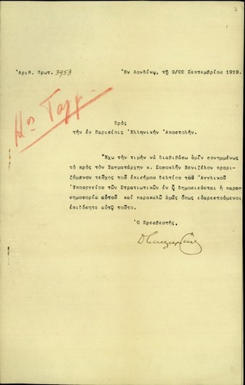 Επιστολή του Δ. Κακλαμάνου προς την Ελληνική Αποστολή στο Παρίσι με την οποία διαβιβάζει επίσημο δελτίο του Αγγλικού Υπουργείου Στρατιωτικών.