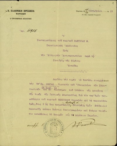 Επιστολή του Μ. Ρακτιβάν προς την Ελληνική Αντιπροσωπεία στο Συνέδριο της Ειρήνης στο Παρίσι σχετικά με την αποστολή παρασήμου στον Σ. Βενιζέλο.