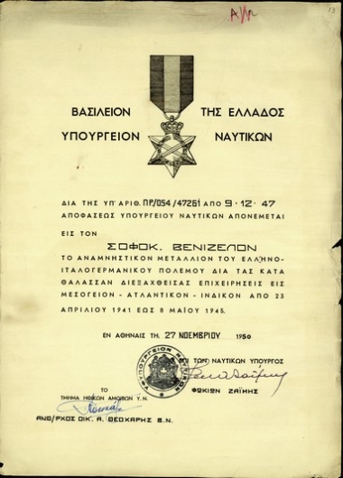 Αναμνηστικό μετάλλιο του Ελληνοιταλικογερμανικού πολέμου στο Σ. Βενιζέλο για τις θαλάσσιες επιχειρήσεις στη Μεσόγειο-Ατλαντικό-Ινδικό από τις 23 Απριλίου 1941 έως 8 Μαΐου 1945.