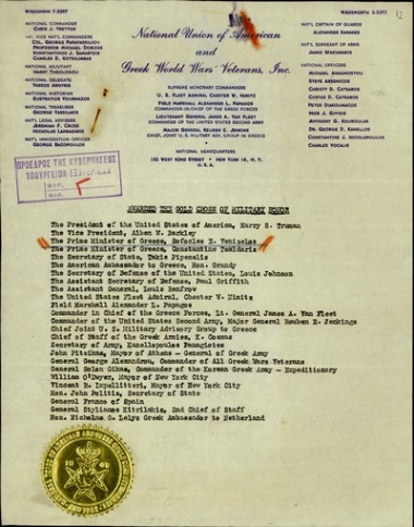 Απονομή του Χρυσού Σταυρού Στρατιωτικής Τιμής από το National Union of American and Greek World Wars' Veterans, INC στον Σ. Βενιζέλο.
