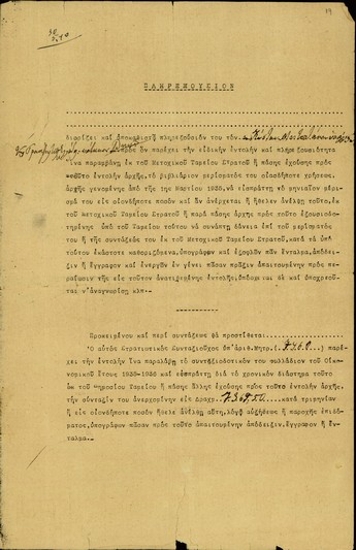 Πληρεξούσιο με το οποίο ορίζεται ο Κ. Μητσοτάκης να παραλαμβάνει μηνιαίο μέρισμα από το Μετοχικό Ταμείο Στρατού για το Σ. Βενιζέλο.