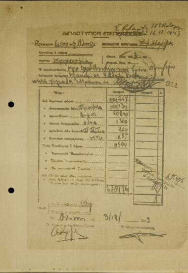 Απόδειξη πληρωμής του φόρου κληρονομιάς από τους κληρονόμους του Ε. Βενιζέλου.