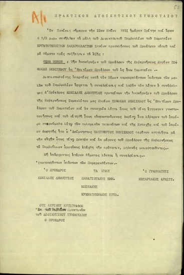 Πρακτικό Διοικητικού Συμβουλίου του Σωματείου Εργατοτεχνιτών Ζαχαροπλαστών Χανίων σχετικά με την ανακήρυξη του Σ. Βενιζέλου ως επίτιμου προέδρου του σωματείου.