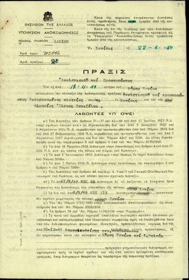 Πράξη αναλογισμού και προσκυρώσεως της πλατείας Έλενας Βενιζέλου.