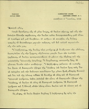 Επιστολή του Δ. Κακλαμάνου προς τον Σ. Βενιζέλο σχετικά με την πολιτική της Ελληνικής Κυβέρνησης Μέσης Ανατολής.