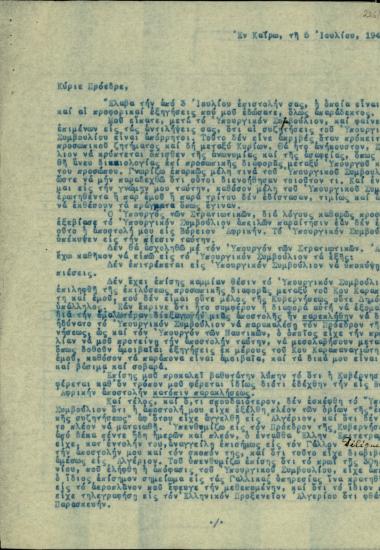 Επιστολή του Π.Α.Αργυρόπουλου προς τον Εμμ. Τσουδερό σχετικά με την ματαίωση της αποστολής του στη Βόρεια Αφρική.