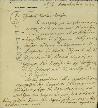Επιστολή Σ. Βενιζέλου προς Ε. Μπαντουβάν.