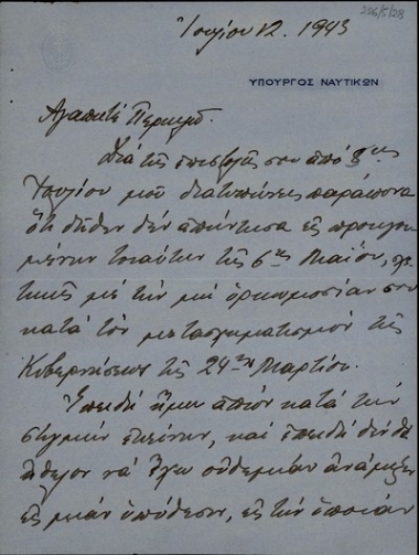 Επιστολή του Σ. Βενιζέλου προς τον Π.Α.Αργυρόπουλο σχετικά με τη μη ορκωμοσία του στην κυβέρνηση της 24ης Μαρίου 1943.