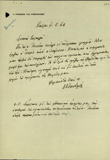 Επιστολή του Εμ. Τσουδερού προς τον Σ. Βενιζέλο με την οποία τον ενημερώνει για την παραίτηση του Γ. Ρούσσου από την κυβέρνηση επισυνάπτοντας του και την επιστολή της αποδοχής της.