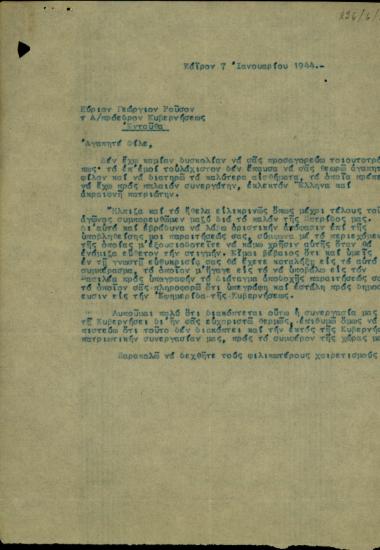 Επιστολή του Εμ. Τσουδερού προς τον Γ. Ρούσσο με την οποία του ανακοινώνει την αποδοχή της παραίτησής του από την κυβέρνηση.