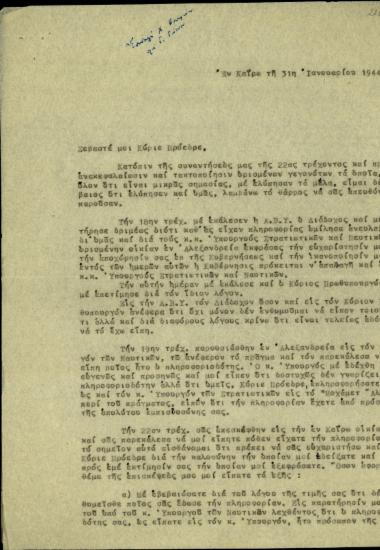Επιστολή του αντιπτέραρχου Χ. Ποταμιάνου προς τον Γ. Ρούσσο σχετικά με τις εναντίον του πληροφορίες που είχε μεταφέρει ο δεύτερος προς τον πρωθυπουργό και τους υπουργούς Στρατιωτικών και Ναυτικών.