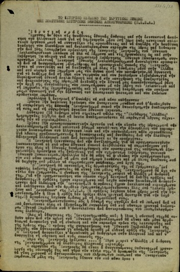 Ιδρυτική Πράξη της Πολιτικής Επιτροπής Εθνικής Απελευθερώσεως (Π.Ε.Ε.Α.)